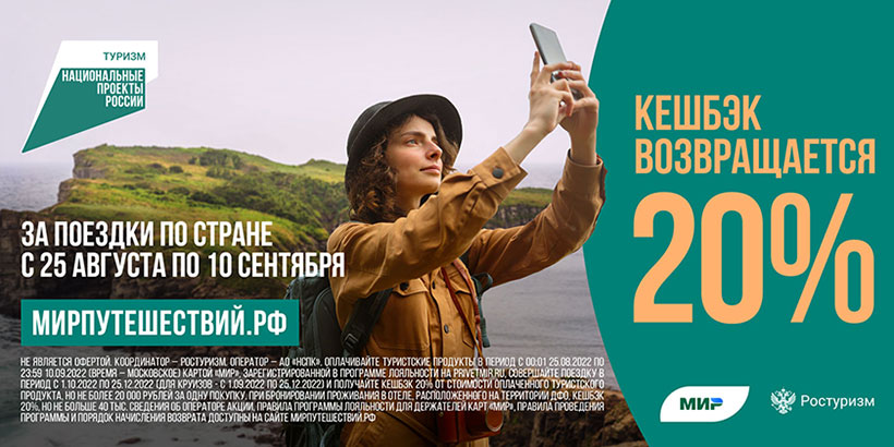 Кешбэк 20%